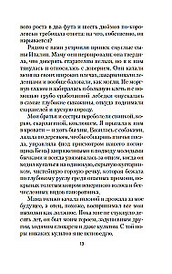 Моя блестящая карьера
