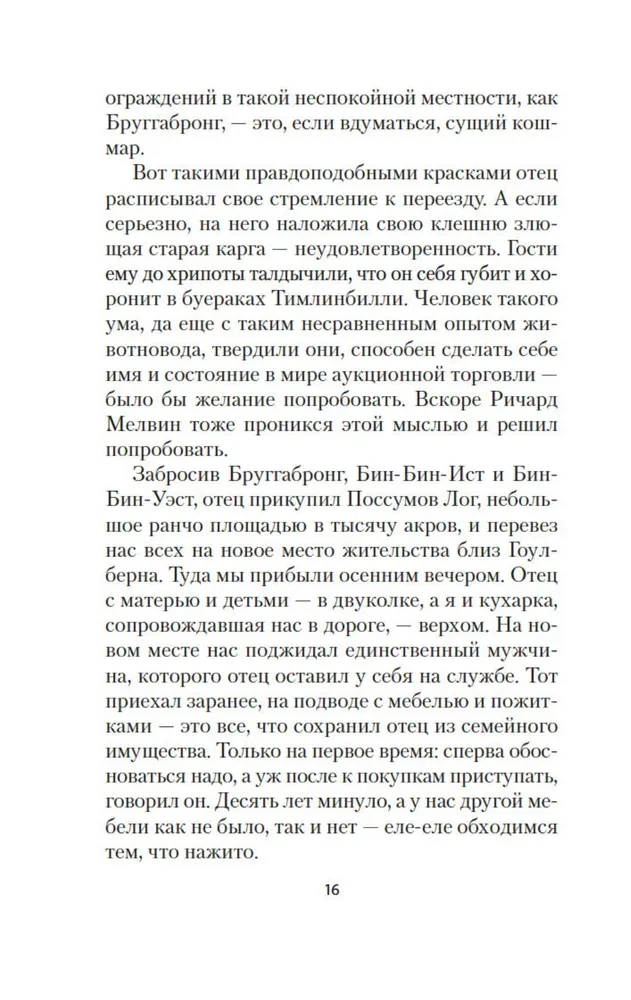 Моя блестящая карьера
