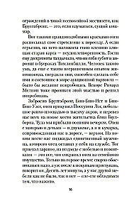 Моя блестящая карьера