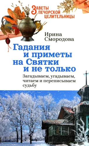 Gadījumi un zīmes Ziemassvētkos un ne tikai. Izdomājam, uzminam, lasām un pārrakstām likteni