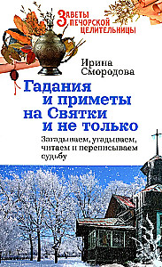 Gadījumi un zīmes Ziemassvētkos un ne tikai. Izdomājam, uzminam, lasām un pārrakstām likteni