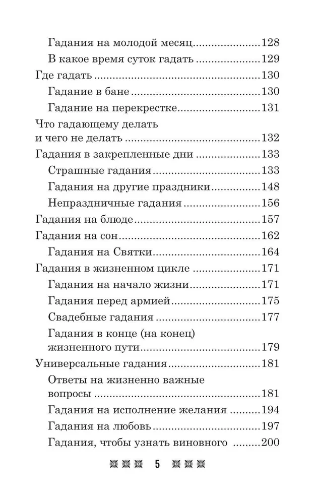 Gadījumi un zīmes Ziemassvētkos un ne tikai. Izdomājam, uzminam, lasām un pārrakstām likteni