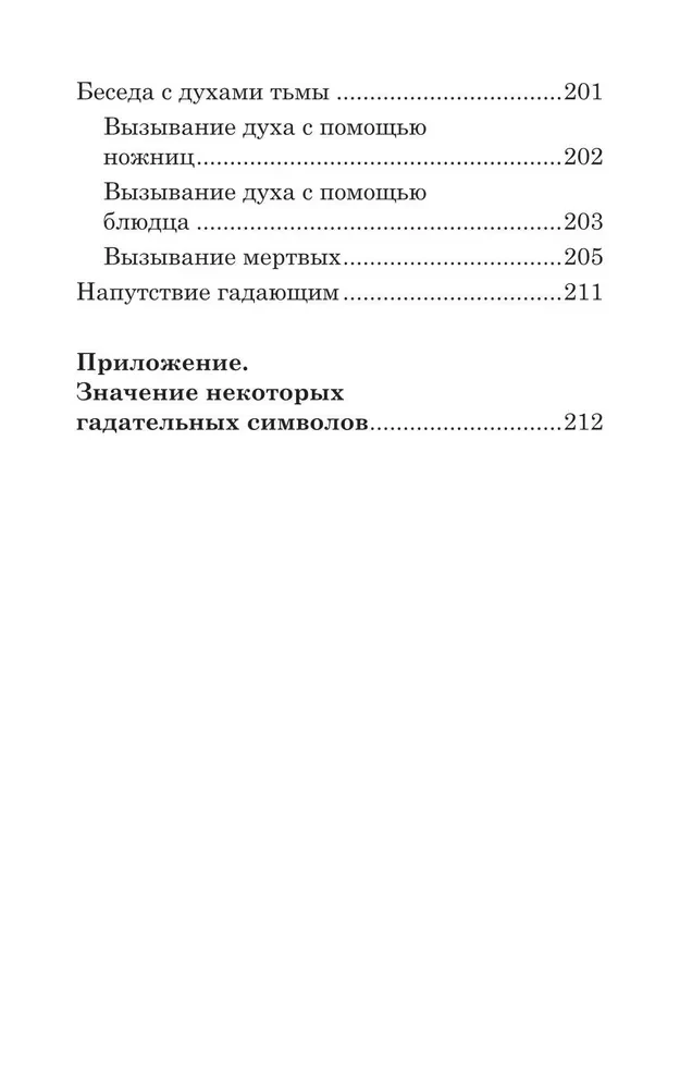 Gadījumi un zīmes Ziemassvētkos un ne tikai. Izdomājam, uzminam, lasām un pārrakstām likteni