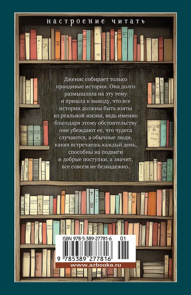 Хранительница историй