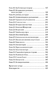 Хранительница историй