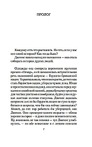 Хранительница историй