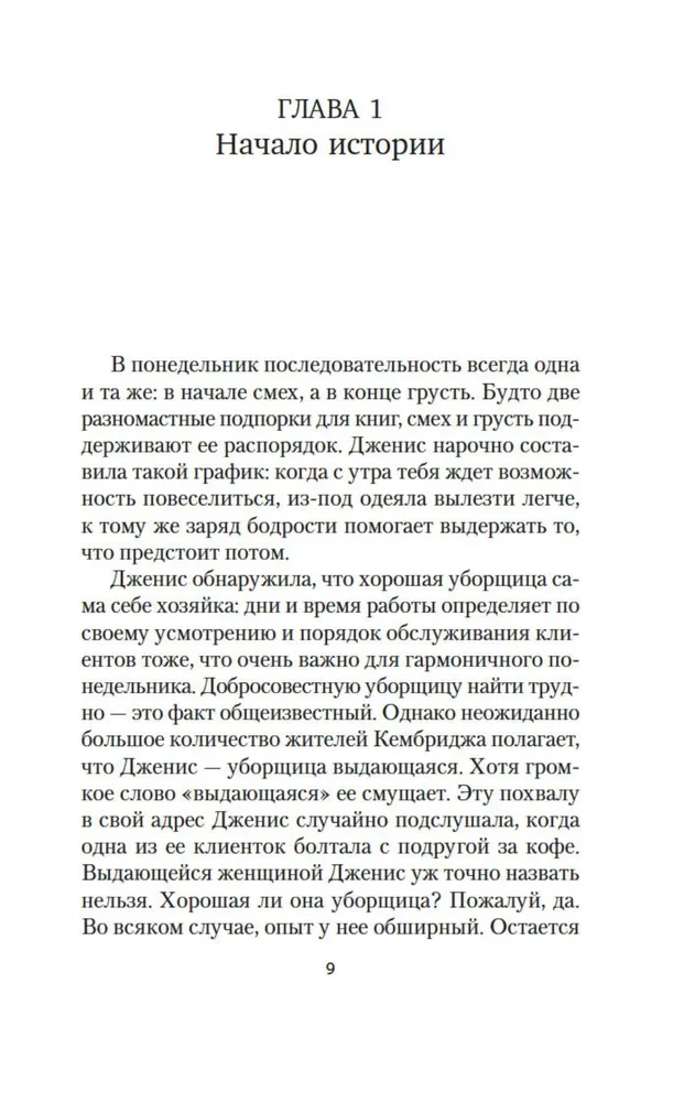 Хранительница историй