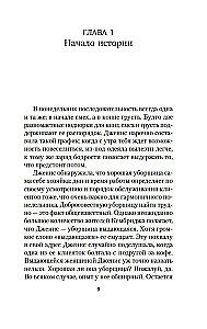Хранительница историй