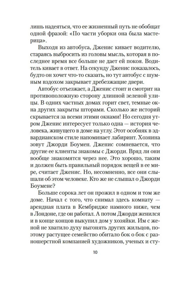 Хранительница историй
