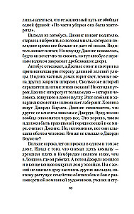 Хранительница историй