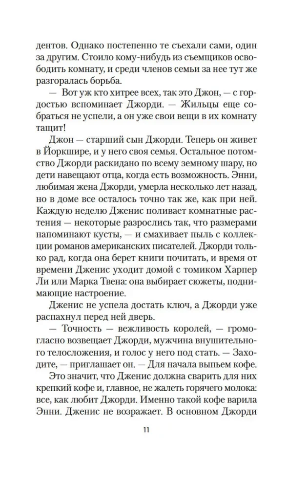 Хранительница историй
