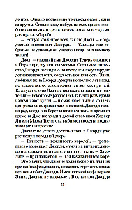 Хранительница историй
