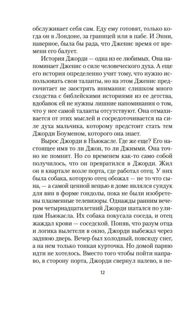 Хранительница историй