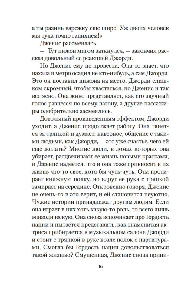 Хранительница историй