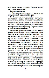 Хранительница историй