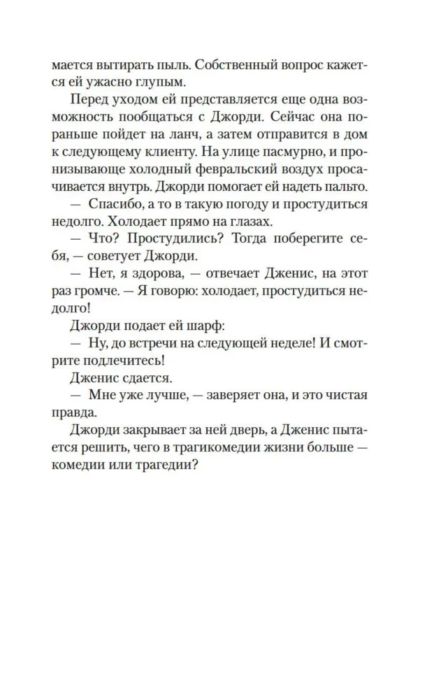 Хранительница историй
