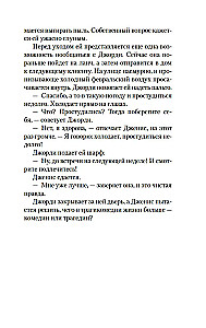 Хранительница историй