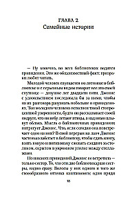 Хранительница историй