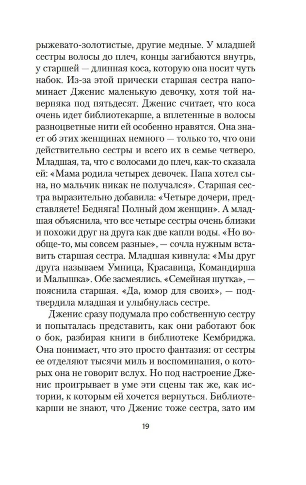 Хранительница историй