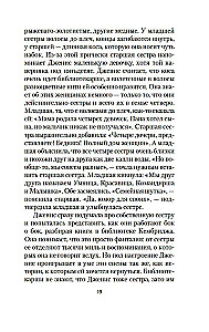 Хранительница историй