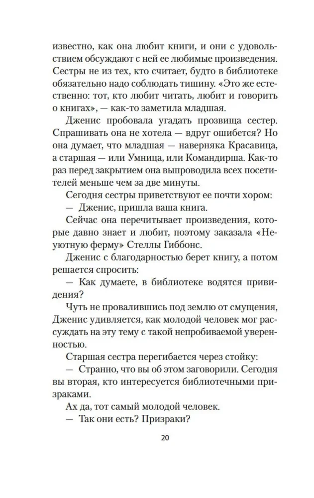 Хранительница историй