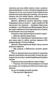 Хранительница историй