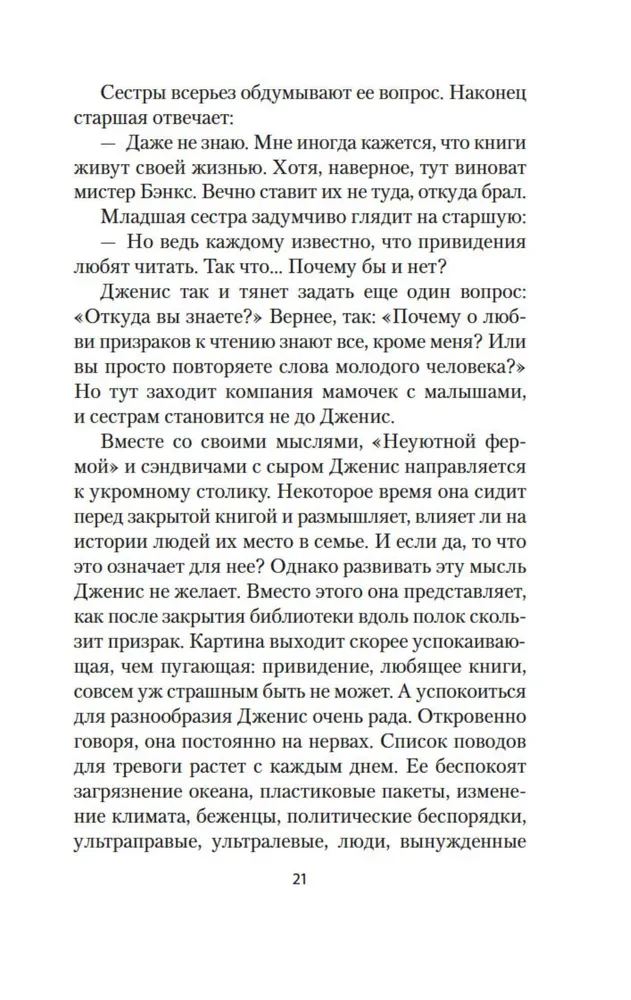 Хранительница историй
