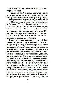 Хранительница историй