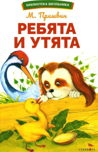 Bērni un pīlēni