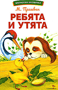 Bērni un pīlēni