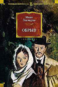 Обрыв