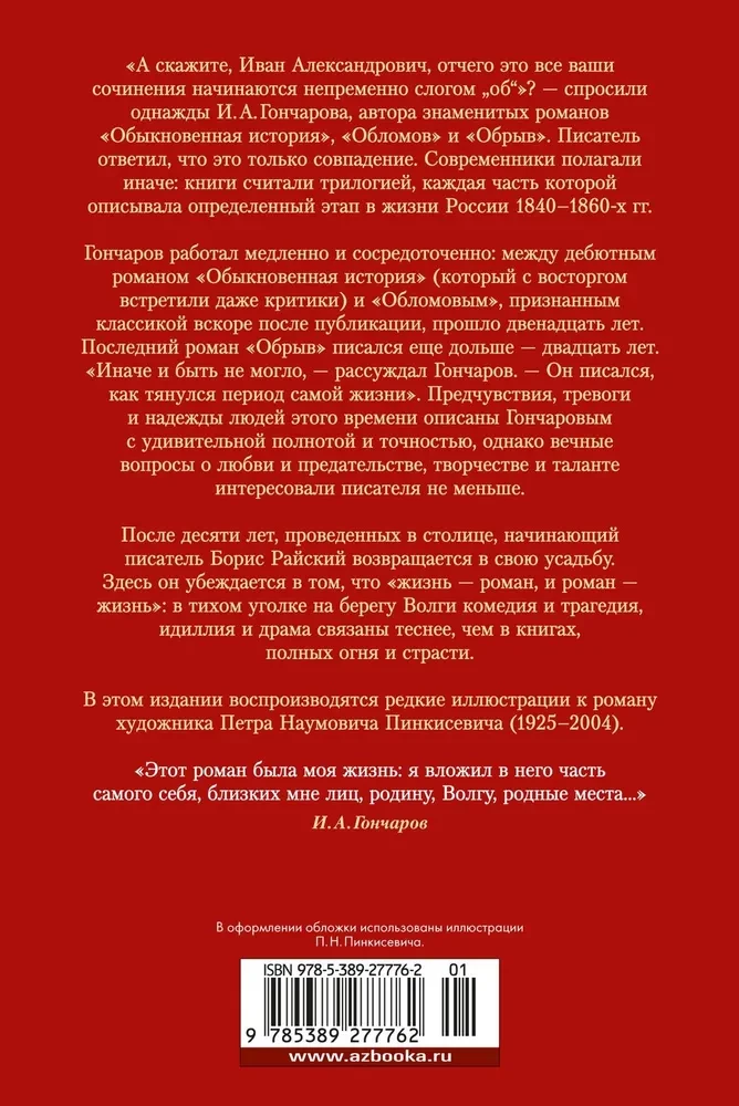 Обрыв