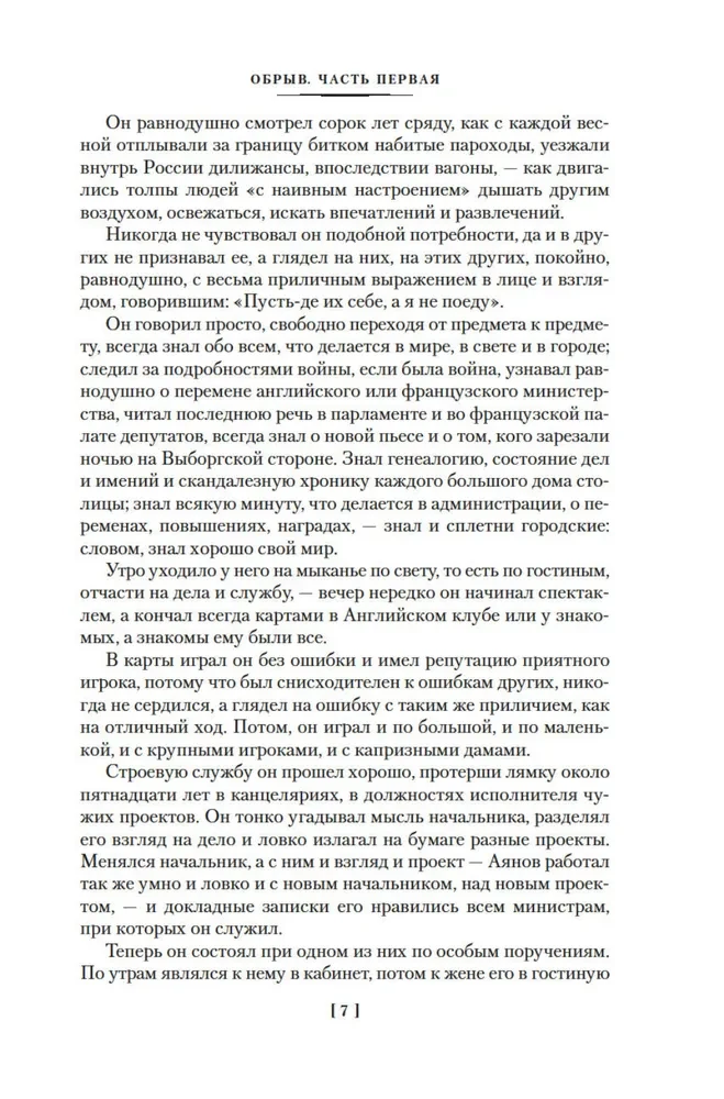 Обрыв