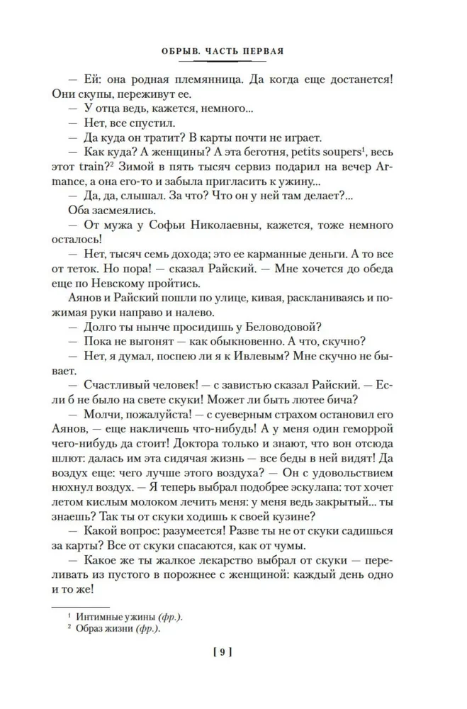 Обрыв