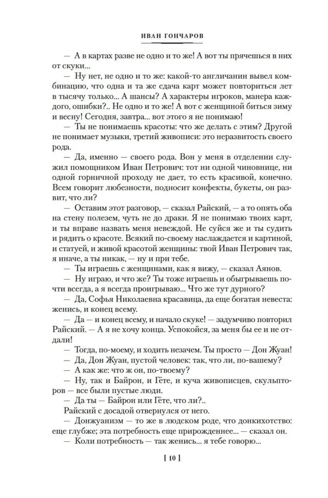 Обрыв