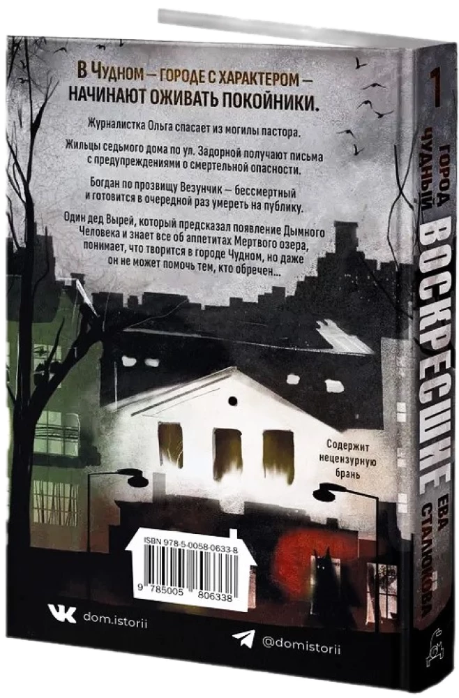 Город Чудный. Книга1. Воскресшие