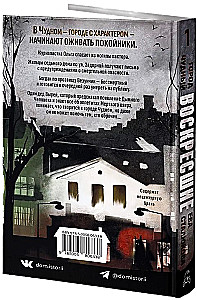 Город Чудный. Книга1. Воскресшие