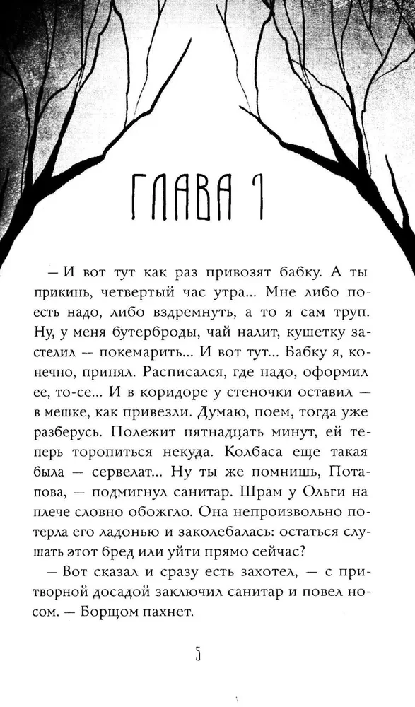 Город Чудный. Книга1. Воскресшие