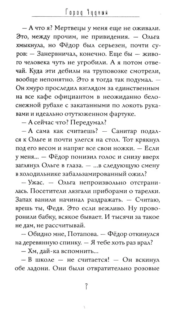 Город Чудный. Книга1. Воскресшие
