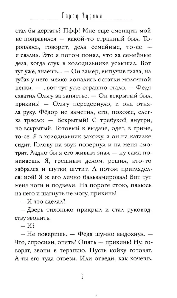 Город Чудный. Книга1. Воскресшие