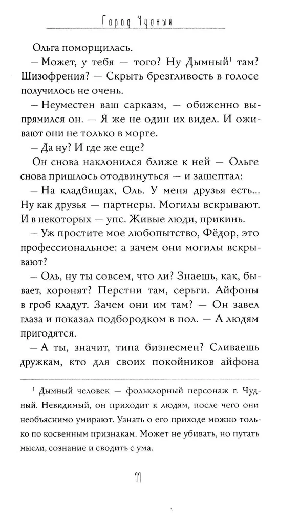 Город Чудный. Книга1. Воскресшие