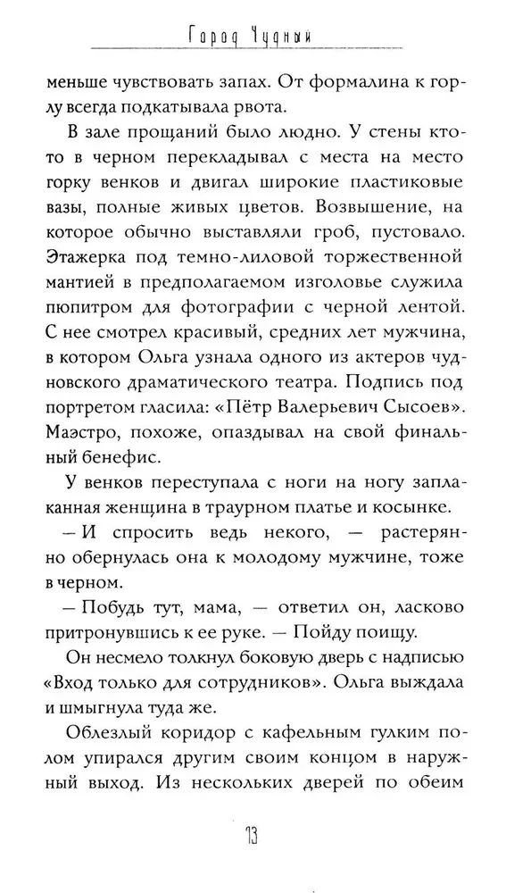 Город Чудный. Книга1. Воскресшие