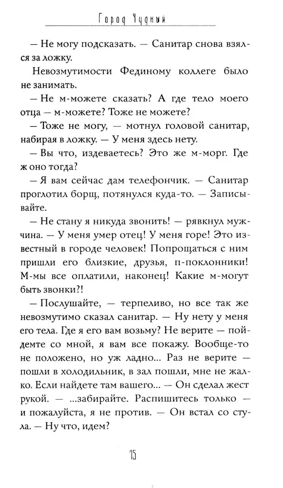 Город Чудный. Книга1. Воскресшие