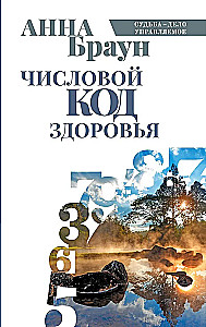 Skaitļu kods veselībai