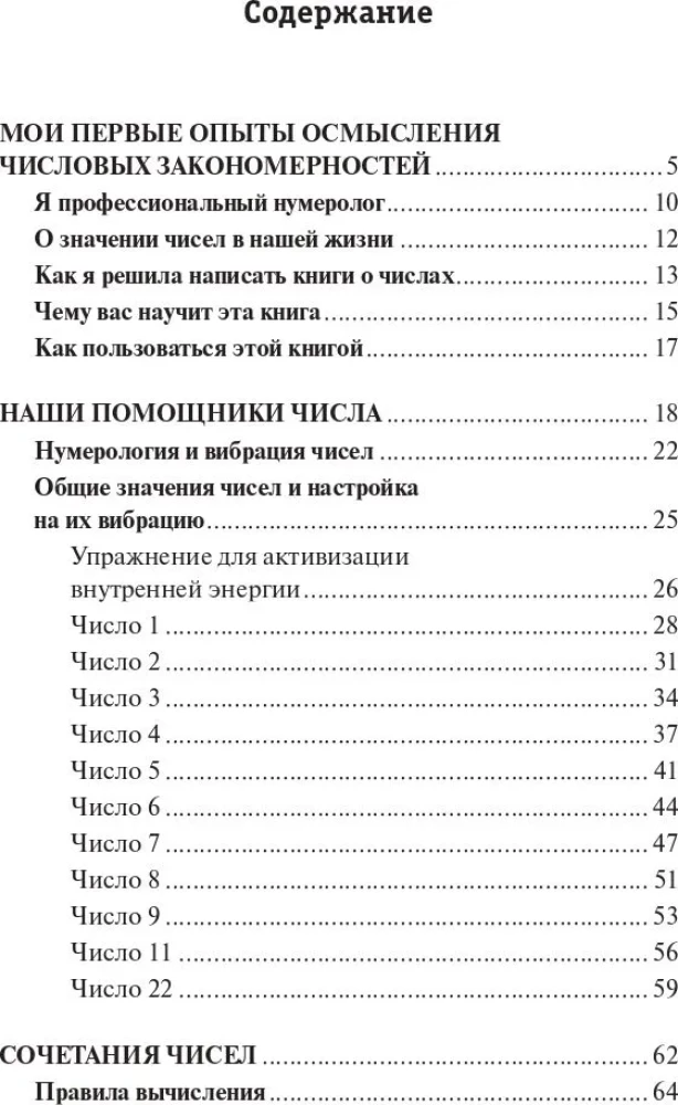 Skaitļu kods veselībai