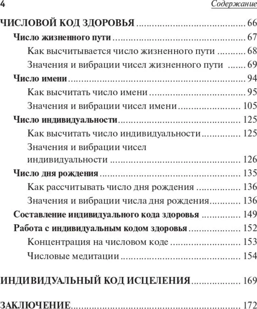 Skaitļu kods veselībai