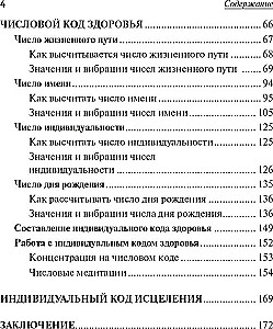 Skaitļu kods veselībai
