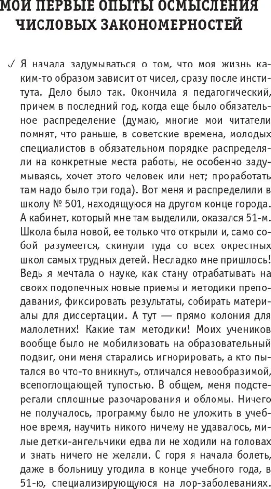 Skaitļu kods veselībai
