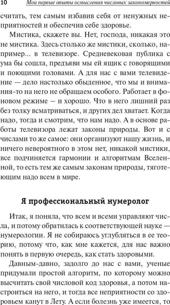 Skaitļu kods veselībai