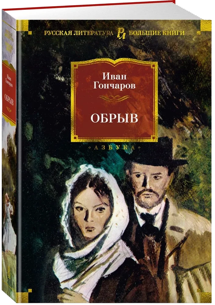 Обрыв